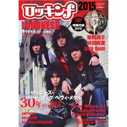 ロッキンf 2015年 12月号 [雑誌]