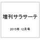 第17回ショパン国際ピアノコンクール全記録 2015年 12月号 [雑誌]