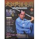 大江戸捜査網DVDコレクション 2015年 12/27号 48 [雑誌]