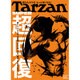Tarzan (ターザン) 2015年 11/26号 No.684 [雑誌]