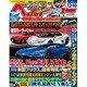 ベストカー 2015年 12/10号 [雑誌]
