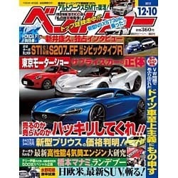 ベストカー 2015年 12/10号 [雑誌]