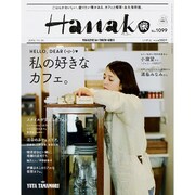 Hanako (ハナコ) 2015年 11/26号 No.1099 [雑誌]