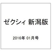 ゼクシィ 新潟版 2016年 01月号 [雑誌]