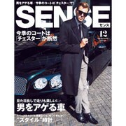SENSE (センス) 2015年 12月号 [雑誌]