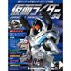 仮面ライダー・オフィシャル・パーフェクトブック 2015年 11/24号 58 [雑誌]