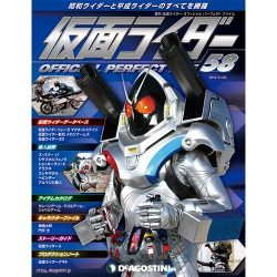 仮面ライダー・オフィシャル・パーフェクトブック 2015年 11/24号 58 [雑誌]