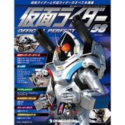 仮面ライダー・オフィシャル・パーフェクトブック 2015年 11/24号 58 [雑誌]