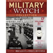 隔週刊ミリタリーウォッチコレクション 2015年 12/8号 17 [雑誌]
