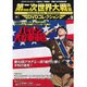 第二次世界大戦映画DVDコレクション 2015年 11/24号 vol.9 [雑誌]