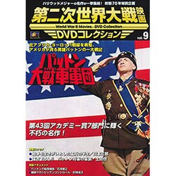 第二次世界大戦映画DVDコレクション 2015年 11/24号 vol.9 [雑誌]