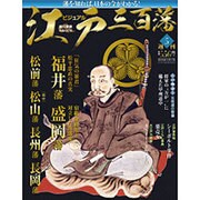 ビジュアル江戸三百藩 2015年 11/17号 [雑誌]