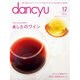 dancyu (ダンチュウ) 2015年 12月号 [雑誌]