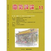 電気評論 2015年 11月号 [雑誌]
