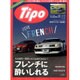 Tipo (ティーポ) 2015年 12月号 [雑誌]