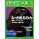 日経サイエンス 2016年 01月号 [雑誌]