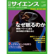 日経サイエンス 2016年 01月号 [雑誌]