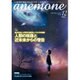anemone(アネモネ) 2015年 12月号 [雑誌]
