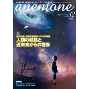 anemone(アネモネ) 2015年 12月号 [雑誌]