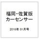 福岡・佐賀版 カーセンサー 2016年 01月号 [雑誌]
