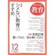 教育 2015年 12月号 [雑誌]