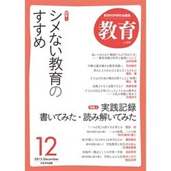教育 2015年 12月号 [雑誌]