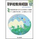 月刊 学校教育相談 2015年 12月号 [雑誌]