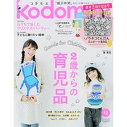 kodomoe 2015年 12月号 [雑誌]