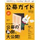 公募ガイド 2015年 12月号 [雑誌]