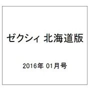 ゼクシィ 北海道版 2016年 01月号 [雑誌]