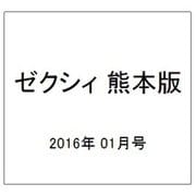 ゼクシィ 熊本版 2016年 01月号 [雑誌]