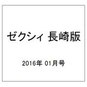 ゼクシィ 長崎版 2016年 01月号 [雑誌]