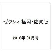 ゼクシィ 福岡・佐賀版 2016年 01月号 [雑誌]