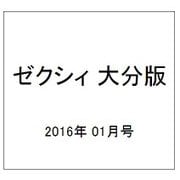 ゼクシィ 大分版 2016年 01月号 [雑誌]