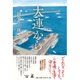 大連から [単行本]