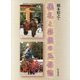 儀礼と芸能の民俗誌 [単行本]