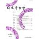 日本考古学 第40号 [全集叢書]