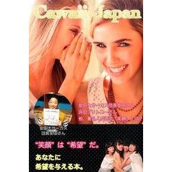 Cawaii Japan－笑顔を集めた本 [単行本]