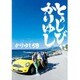 かりゆし58／10周年記念ベストアルバム「とぅしびぃ、かりゆし」