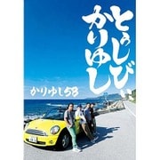 10周年記念ベストアルバム「とぅしびぃ、かりゆし」
