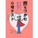 愛をつかむ心理テスト(コスミック文庫) [文庫]