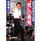 西野流呼吸法の奇跡 “気"の発見―あなたの潜在力が一気に覚醒する(ノン・ポシェット) [文庫]