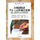 合衆国特許クレーム作成の実務―審決・判例分析から見た明確化要件(現代産業選書―知的財産実務シリーズ) [単行本]