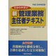 わかりやすい新管理業務主任者テキスト〈平成16年対応版〉 [単行本]