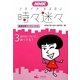 NHK時々迷々(ときどきまよまよ)〈3〉自分について、迷ってる?―道徳指導ワークシート付 [全集叢書]