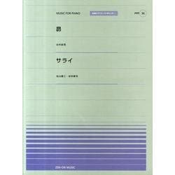 昴/サライ（全音ピアノピースポピュラー 36） [単行本]