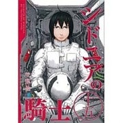 シドニアの騎士（15）＜完＞(アフタヌーンKC) [コミック]
