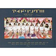 アイドリング!!!卒業アルバム2006-2015 [単行本]