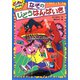 なぞのじどうはんばいき―どっきん!がいっぱい〈3〉 [全集叢書]