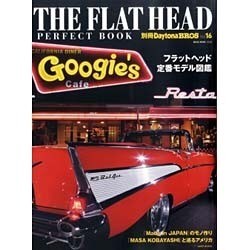 THE FLAT HEAD PERFECT BOOK（NEKO MOOK 2299 別冊Daytona BROS 16） [ムックその他]